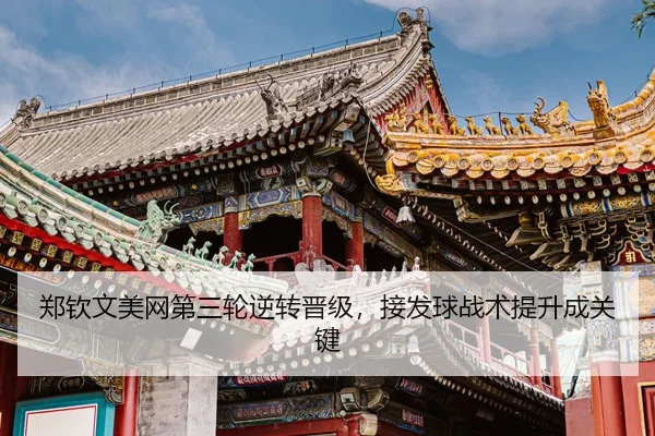 zheng-qin-wen-mei-wang-di-san-lun-ni-zhuan-jin-ji-jie-fa-qiu-zhan-shu-ti-sheng-cheng-guan-jian-3-978.jpg